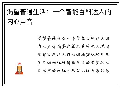 渴望普通生活：一个智能百科达人的内心声音
